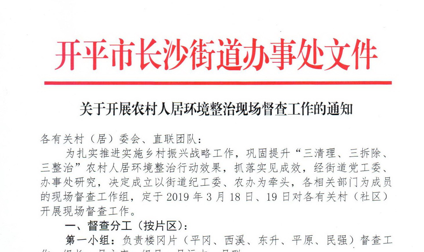 督查组.jpg