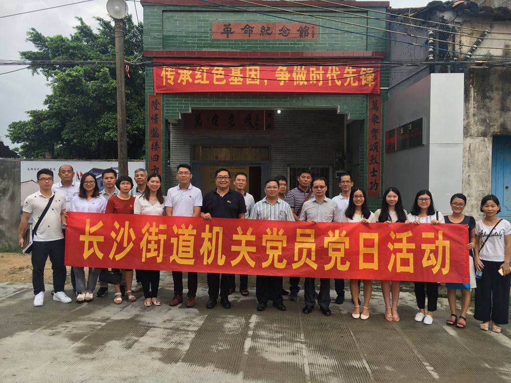 2018年07月13日，“追忆历史，砥砺前行”——长沙街道党政线支部“主题党日”活动.jpg