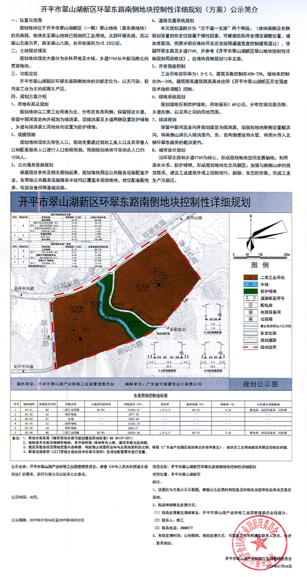 《亚星官网
翠山湖新区环翠东路南侧地块控制性详细规划》方案公示.png