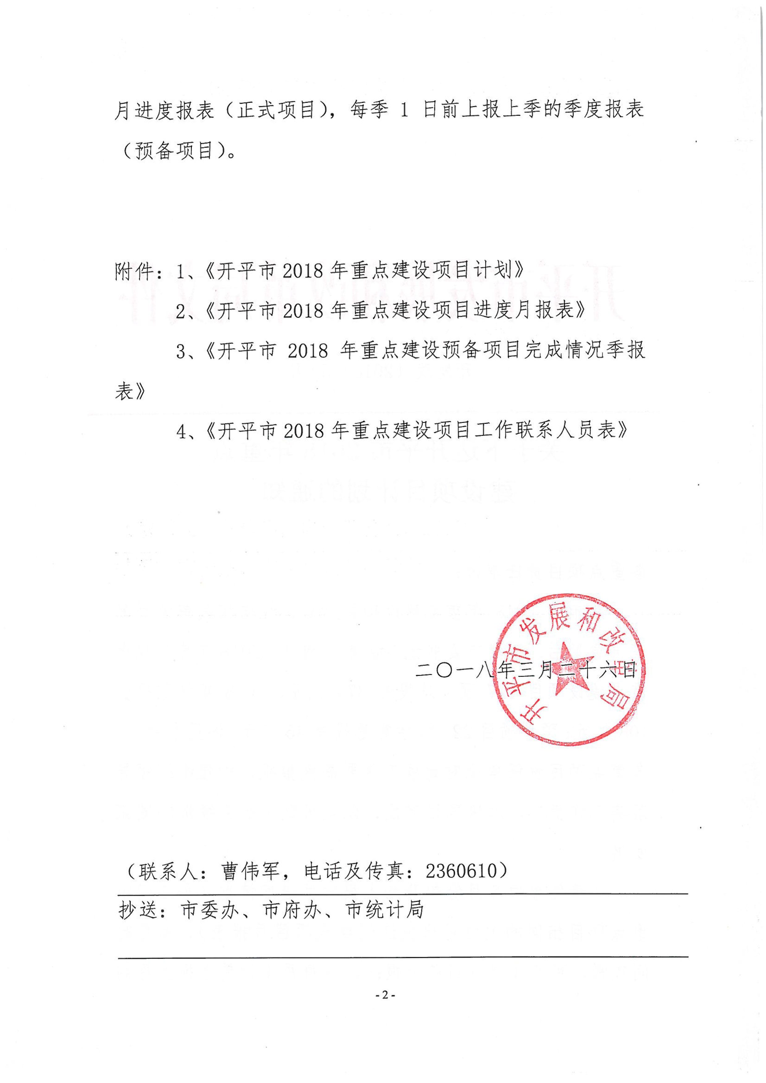 关于下达亚星官网
2018年重点建设项目计划的通知-2.jpg