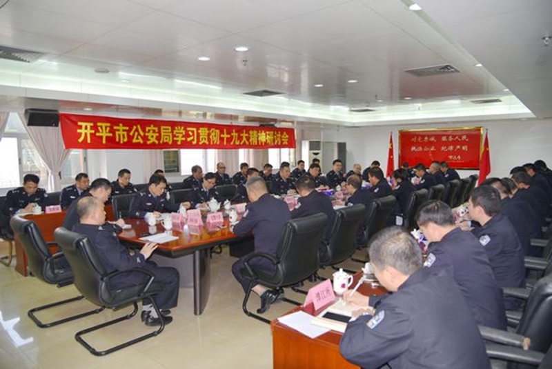 2017-12-7（指挥中心、政工室）励志前行 不忘初心 亚星
公安掀起学习十九大精神热潮06_副本.jpg