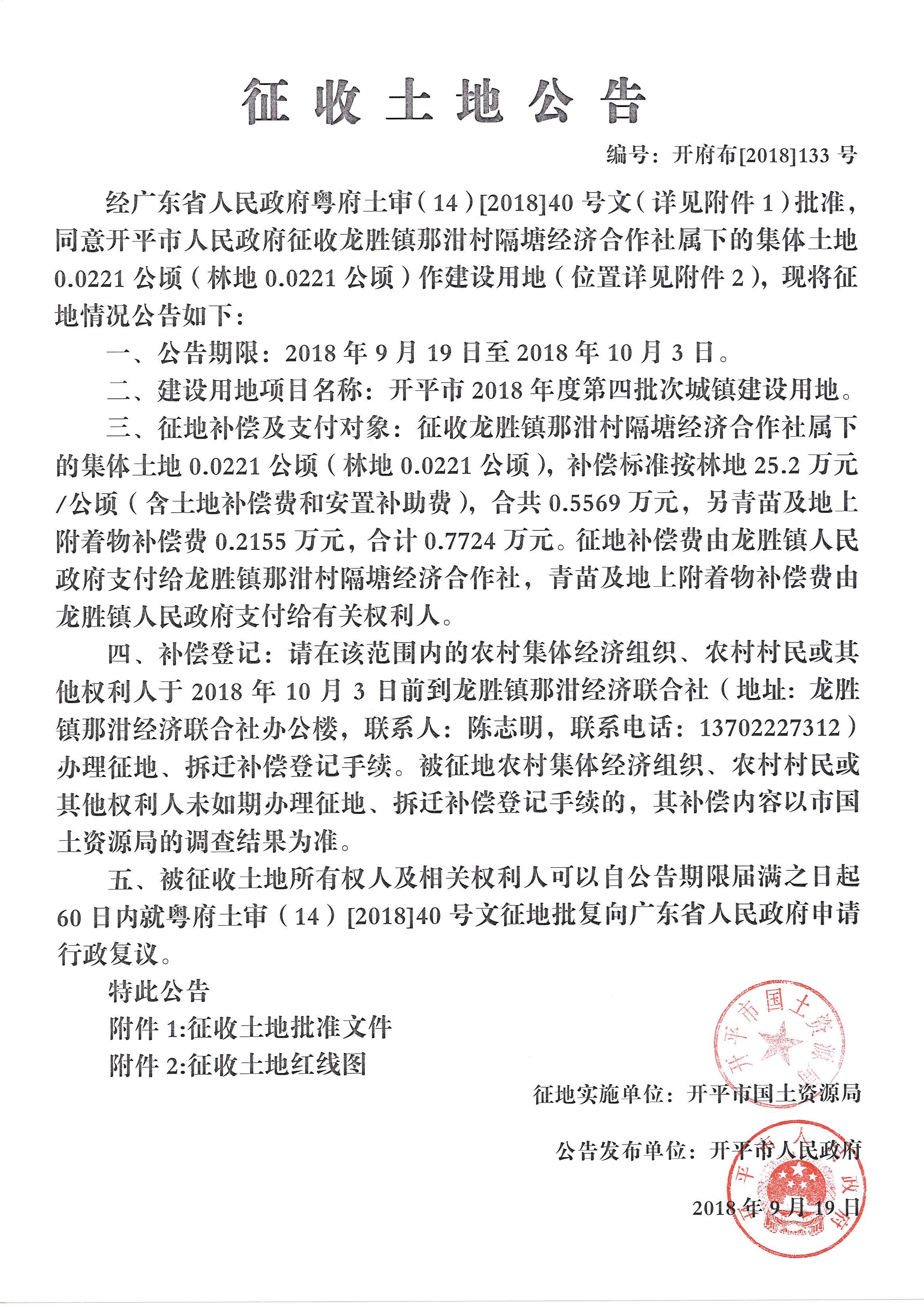 开府布[2018]133号 (1).jpg