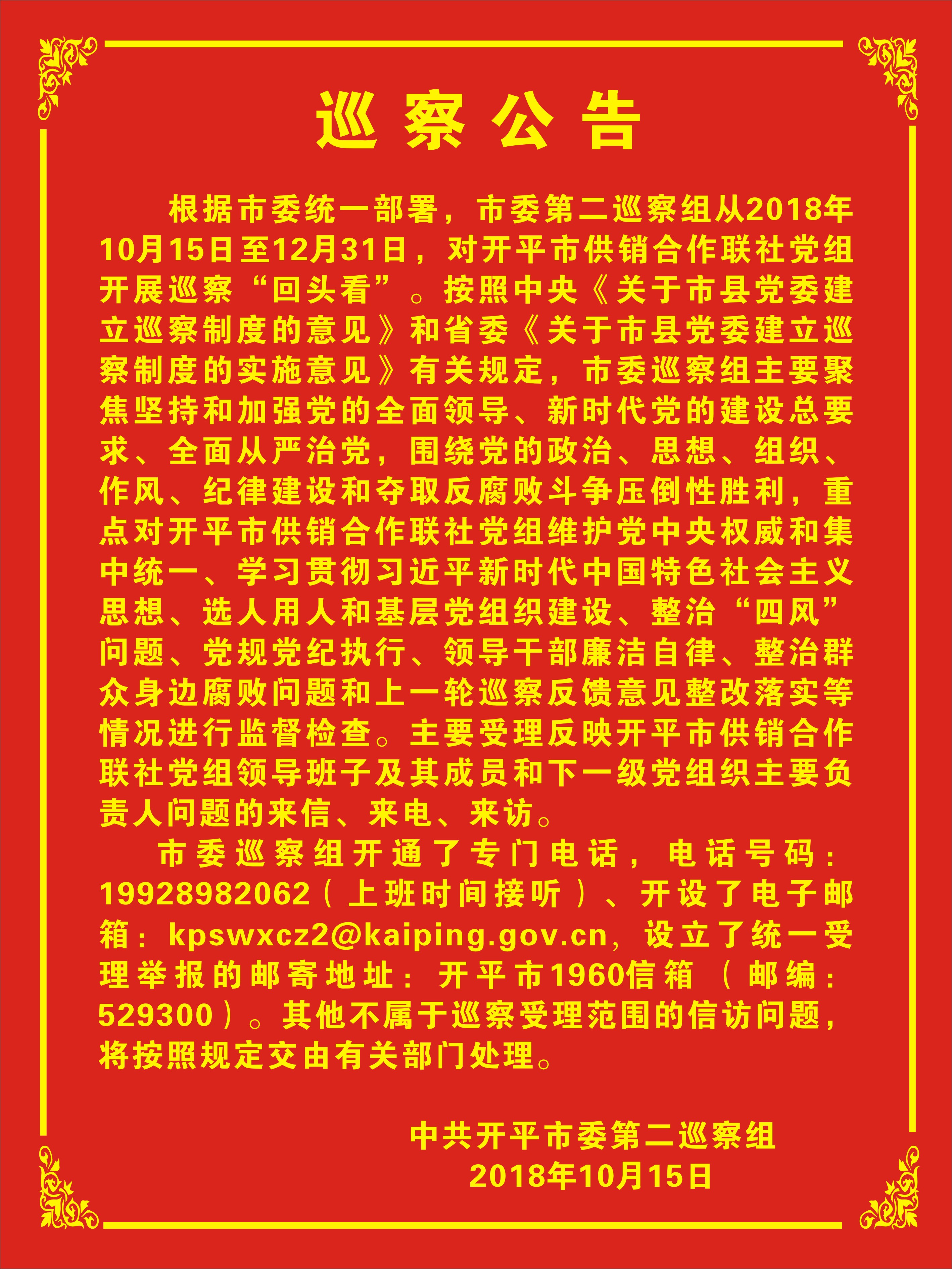11-供销社巡察公告.jpg