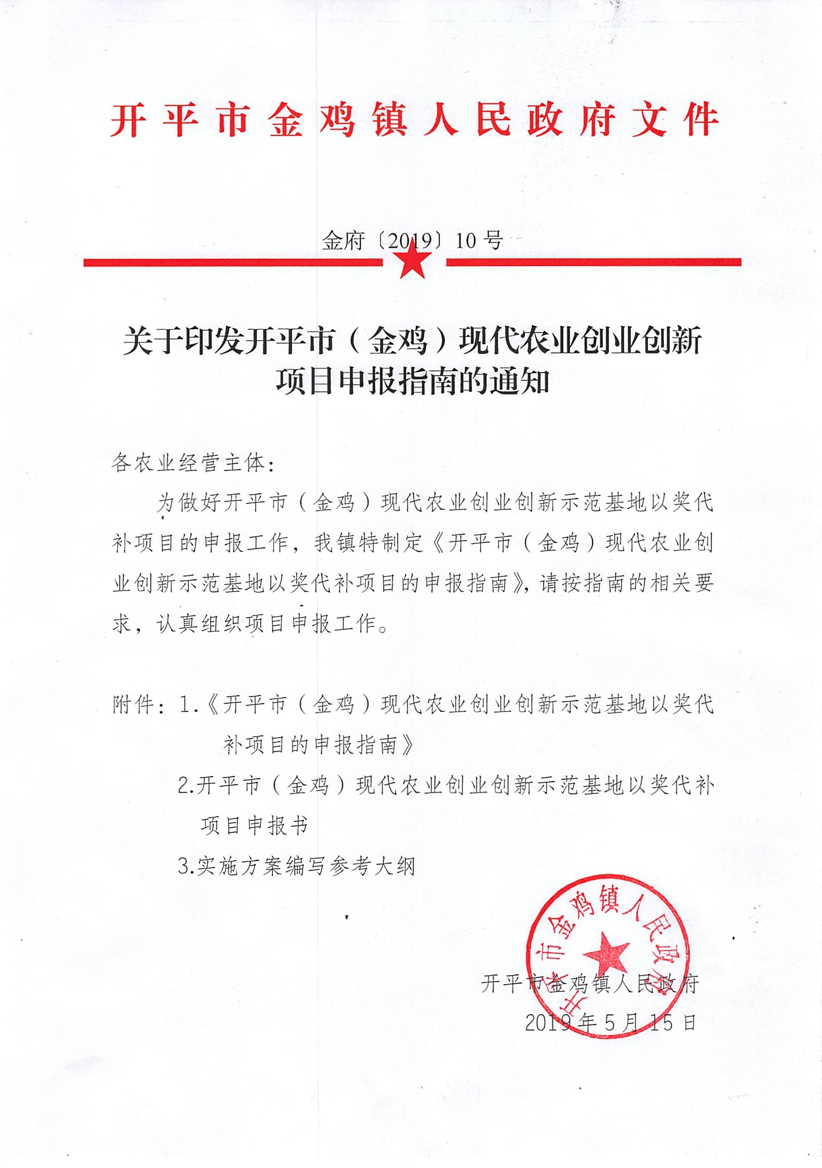 关于印发亚星官网
（金鸡）现代农业创业创新项目申报指南的通知.jpg