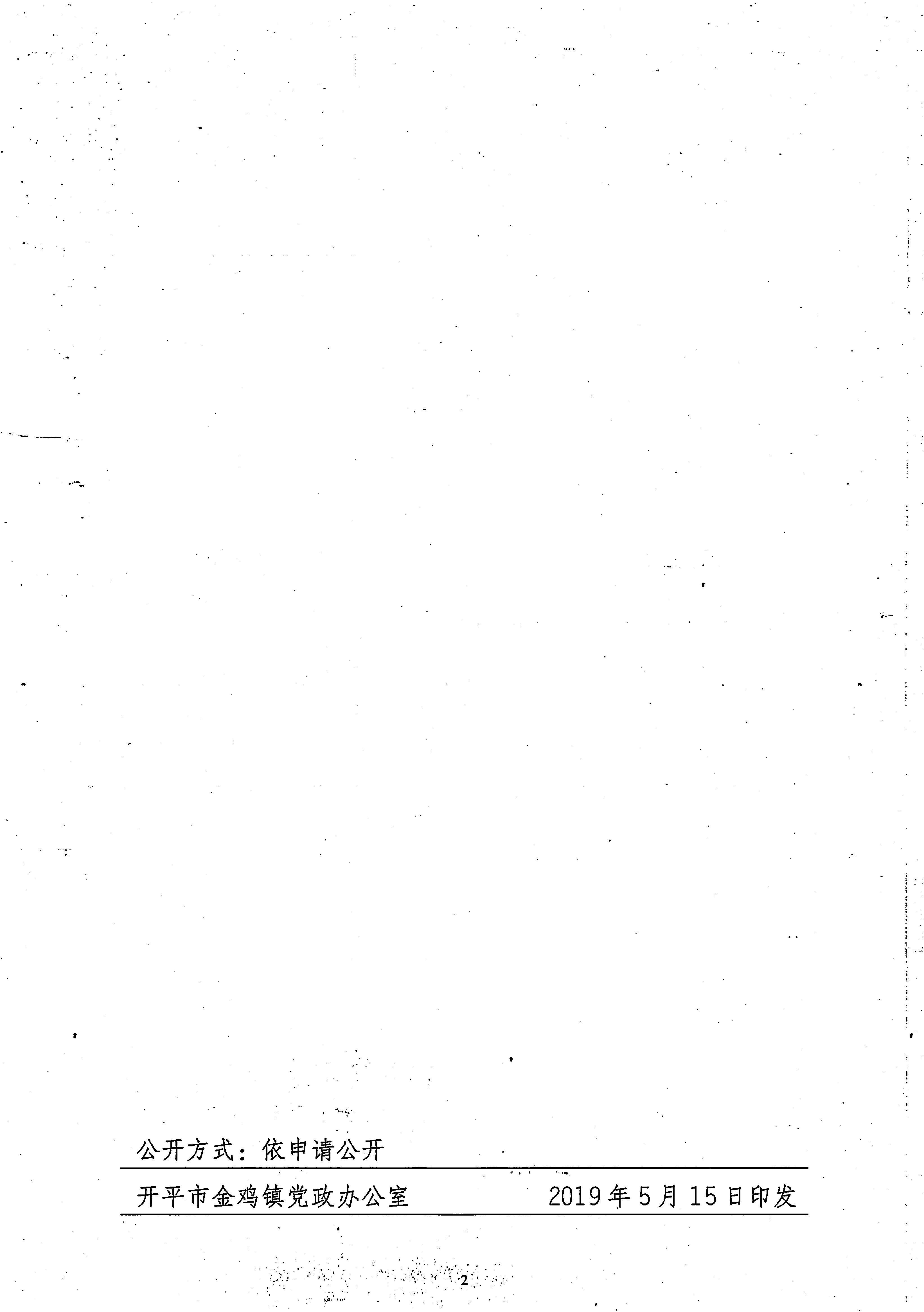 关于印发亚星官网
（金鸡）现代农业创业创新项目申报指南的通知1.jpg