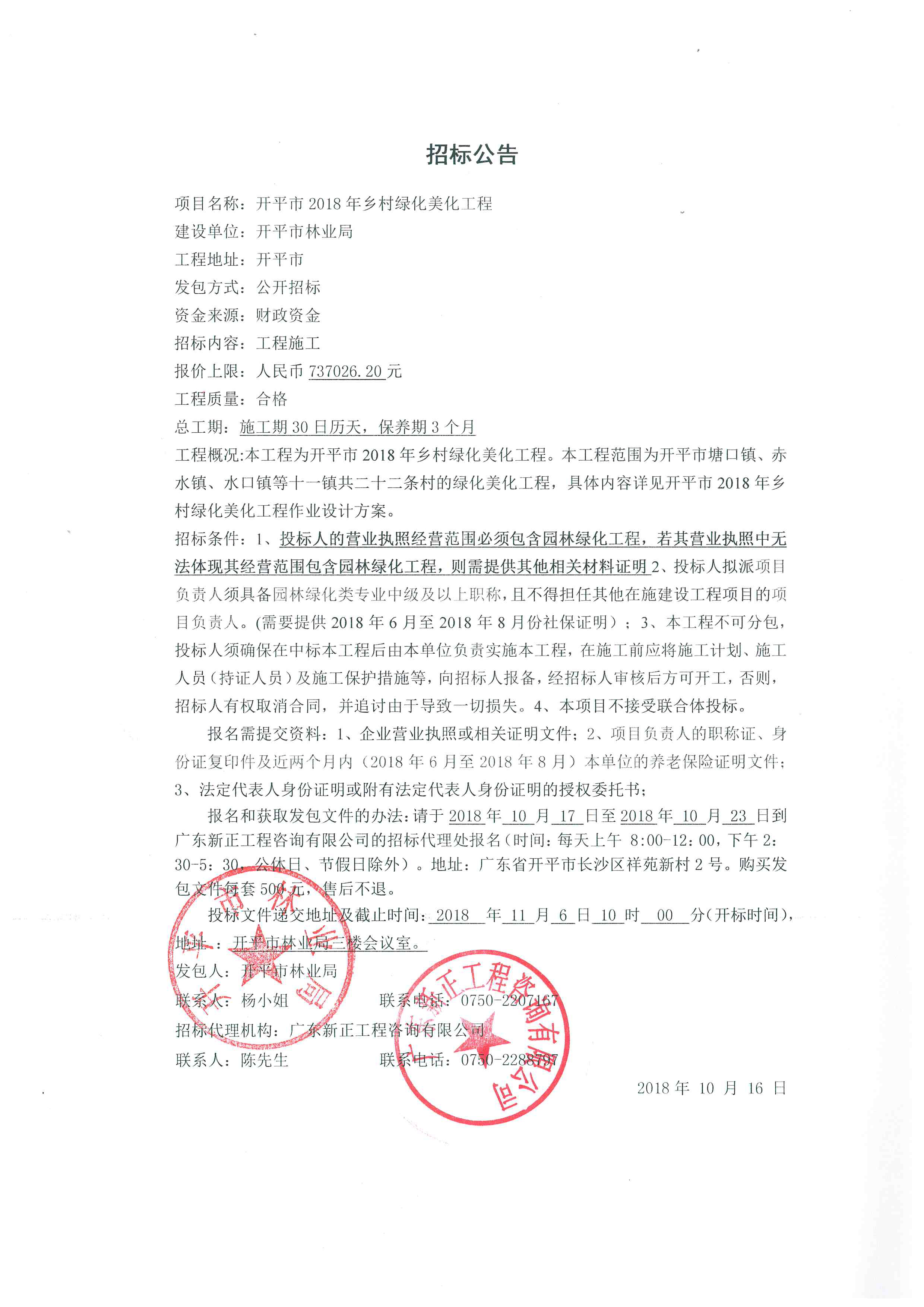招标公告.jpg