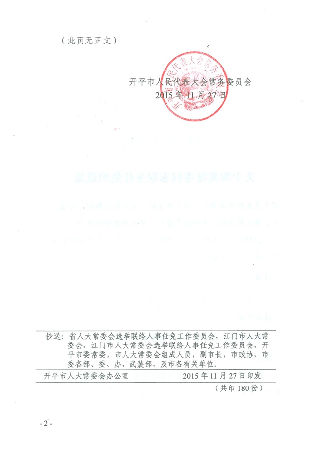 关于梁兆波等同志职务任免的通知2.jpg