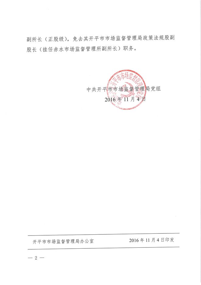 关于劳晓明等同志职务任免的通知2.jpg