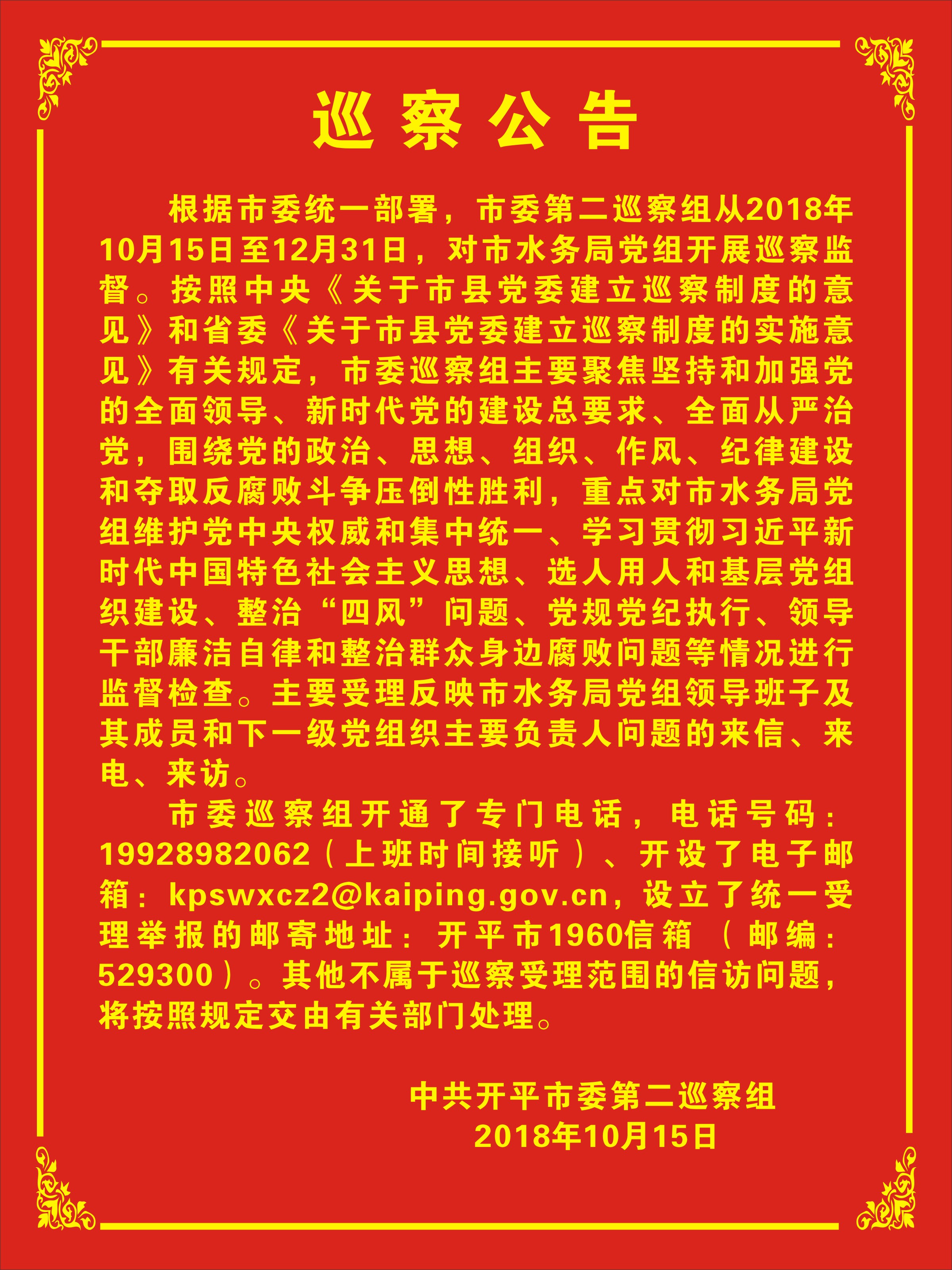 11-水务局巡察公告.jpg