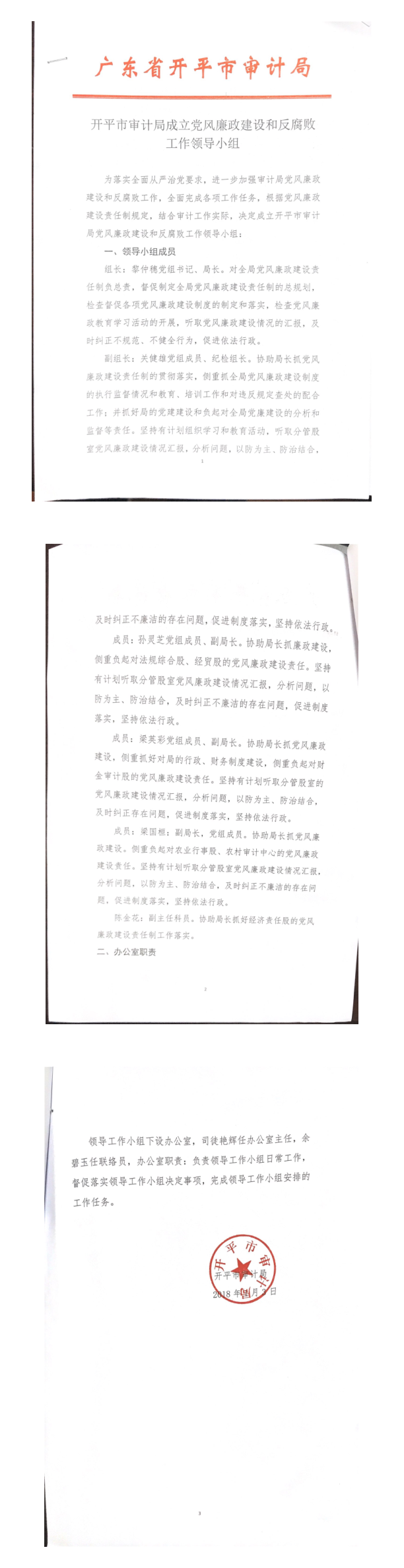 亚星官网
审计局成立党风廉政建设和反腐败工作领导小组_1_3.png